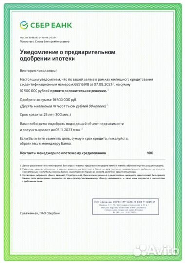 Одобрение ипотеки