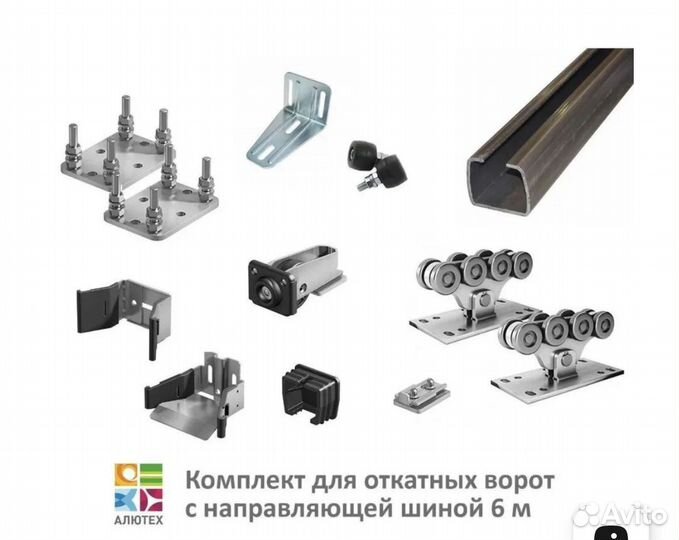 Комплект для откатных ворот 6м