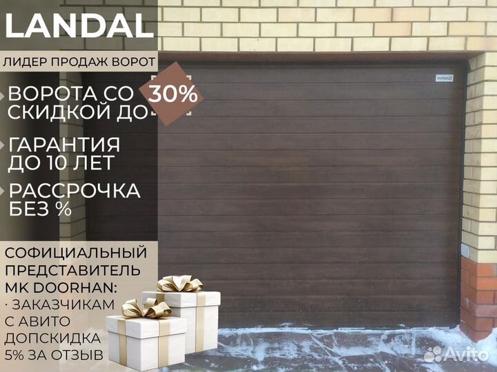 Ворота подъемные