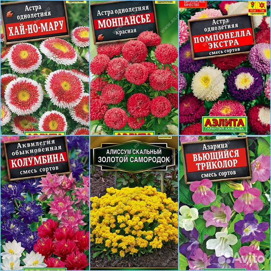 Семена однолетних и многолетних цветов