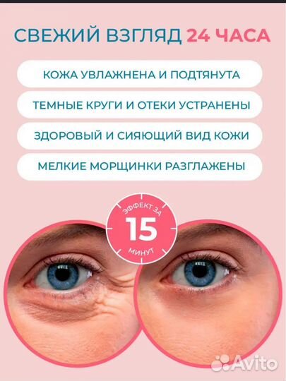 Патчи для глаз