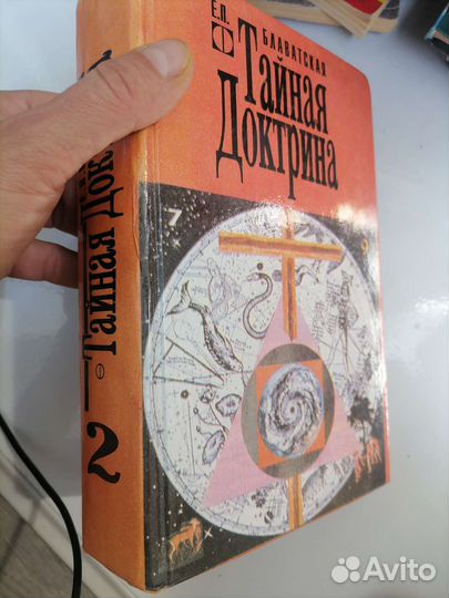 Тайная доктрина