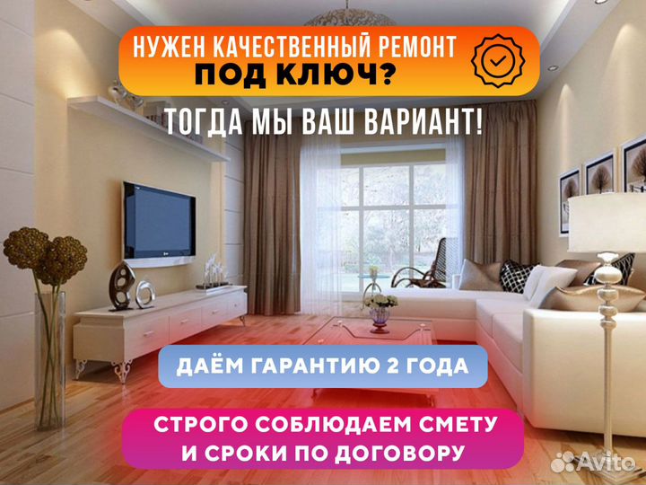 Ремонт и отделка помещений в Краснодаре