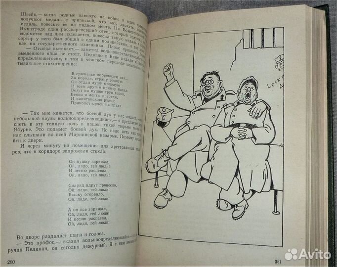 Похождения бравого солдата Швейка Изд Прапор