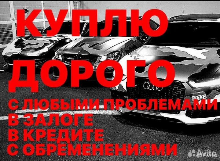 Авто выкуп