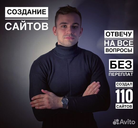 Создание и продвижение сайтов