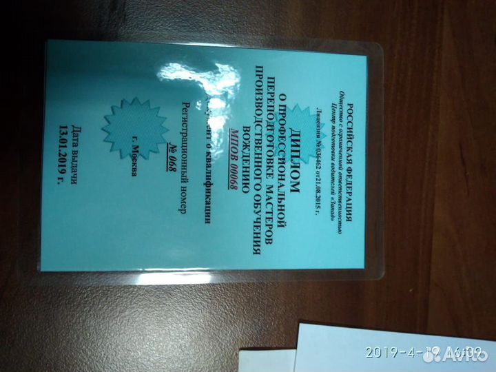 Инструктор по вождению автомобиля АКПП, МКПП