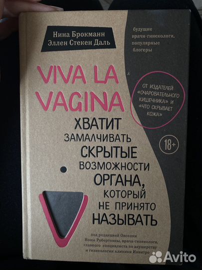 Viva la vagina