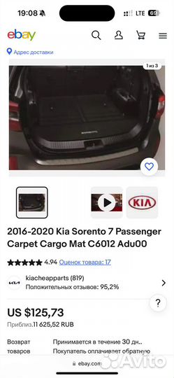 Коврик в багажник Kia Sorento 7 мест