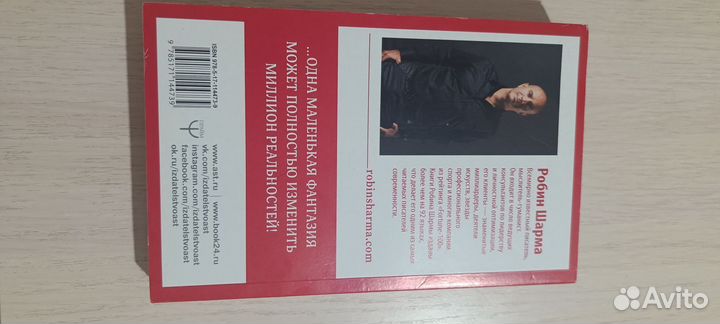 Робин Шарма