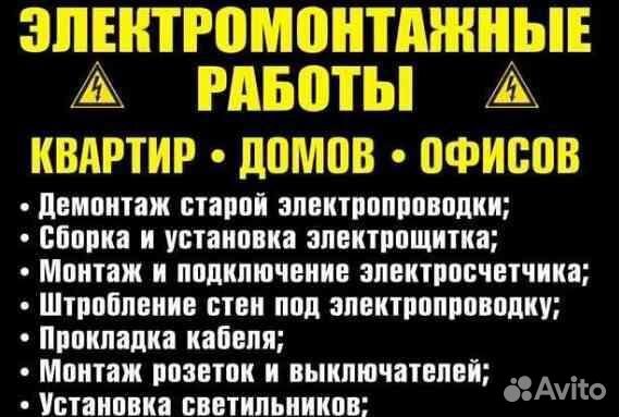 Услуги электрика, Электромонтажные работы