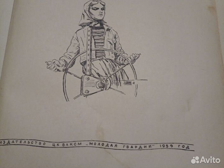 Книга,Подруга,1959 г