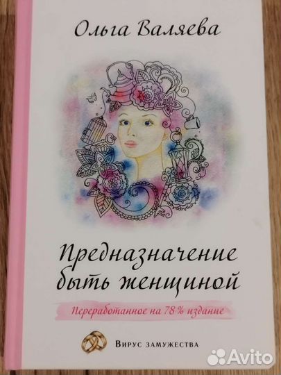 Книги Ольги Валяевой