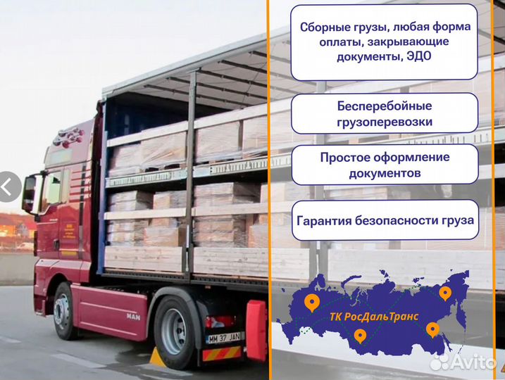 Дальние грузоперевозки по стране от 300км