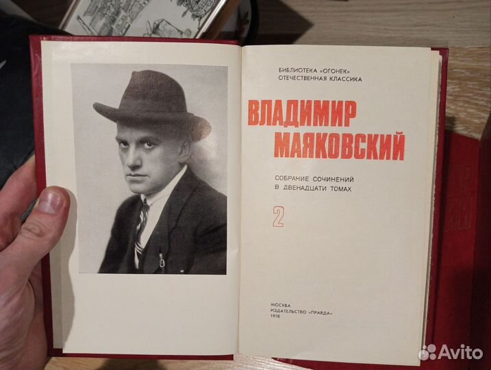 Маяковский собрание 12 томов (только 2 - 12 тома)