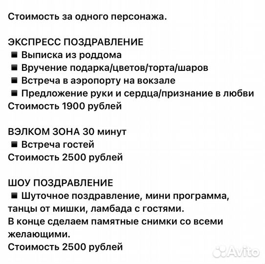 Поздравление ростовой медведь или заяц