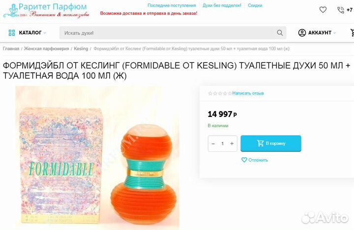 Оригинал.Kesling Formidable-Вода+Духи-150мл.Новый