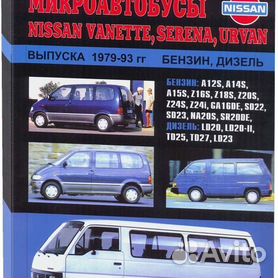 Nissan Vanette