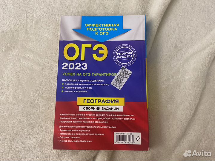 Сборник заданий огэ география 2023