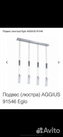 Светильник подвесной Eglo aggius 91546