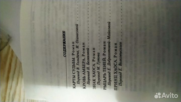 Книга Желязны-Хроники Амбера, эксмо