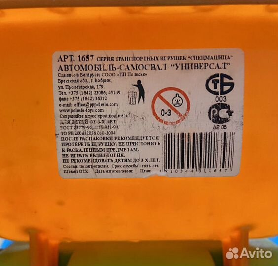 Автомобиль-самосвал «Универсал» игрушечный