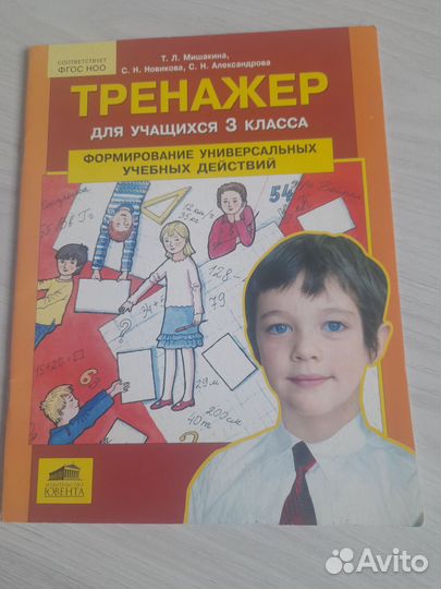 Тренажёр 3 класс