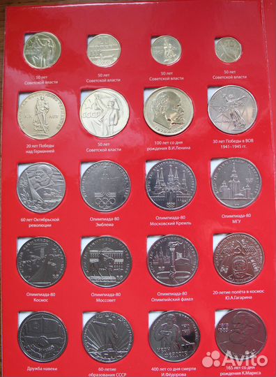 Набор юбилейных и памятных монет СССР 68 шт