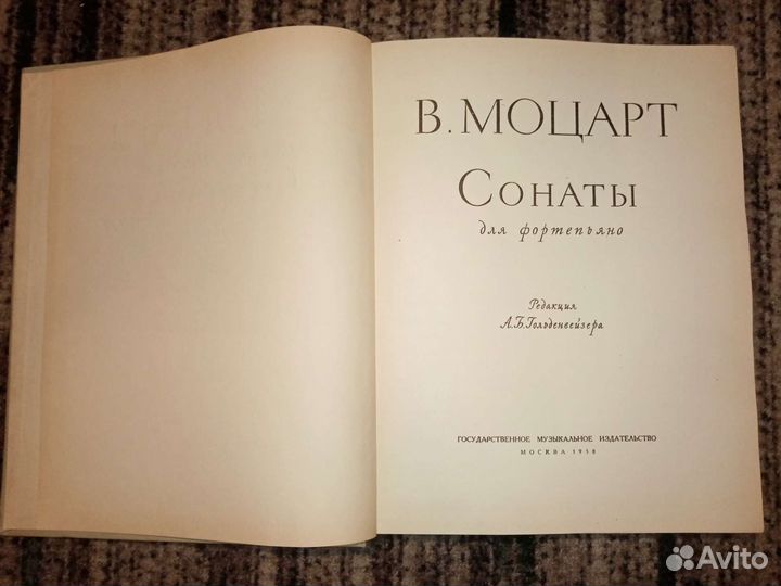 В. Моцарт. Сонаты для фортепиано 1958 г.в