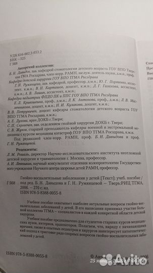 Гнойно-восполительные заболевания у детей