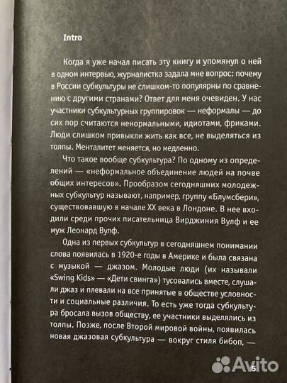 Реальная культура. о субкультурах