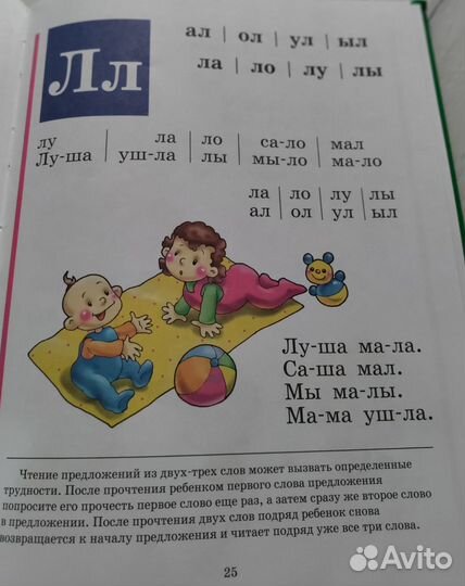Букварь Жукова