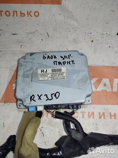 Блок управления камерой Lexus RX 2 (2003 - 2006)