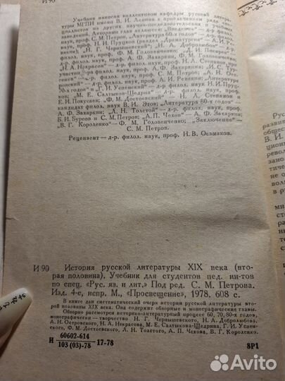 История русской литературы 19 века 1978г