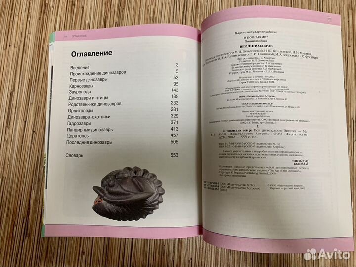 Век динозавров. Я познаю мир