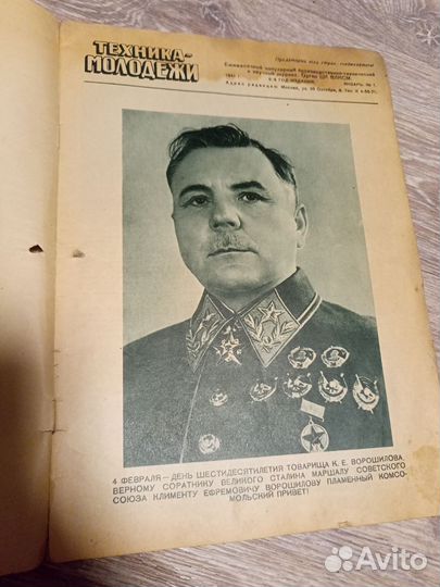 Техника молодёжи. 1941 г. Номер 1