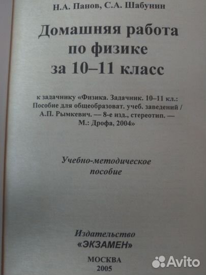 Домашняя работа по физике 10-11 класс Рымкевич