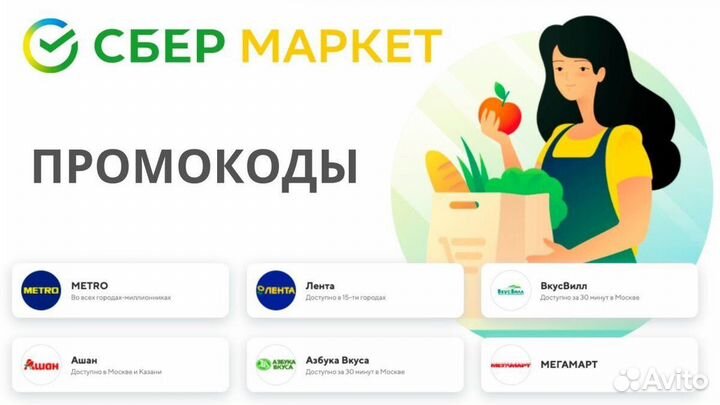 Промокоды мегамаркет
