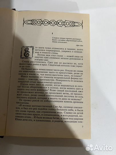 Марина и Сергей дяченко ритуал