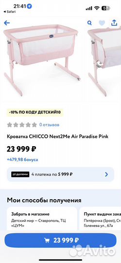 Кроватка Chicco Next2Me