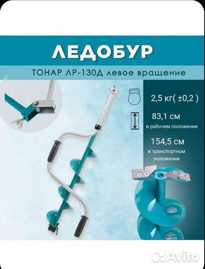 Ледобур Тонар 130