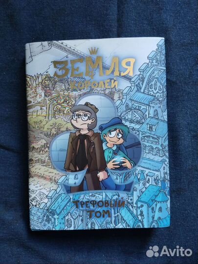 Комикс 13 карт