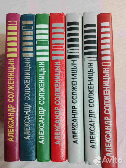 Солженицын (сс) Шолохов Сервантес, Авито-доставка