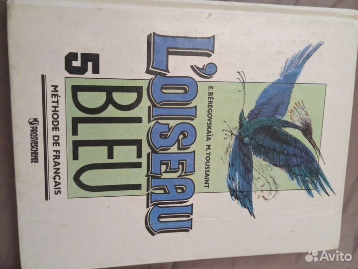 Учебник французского береговская 5 класс