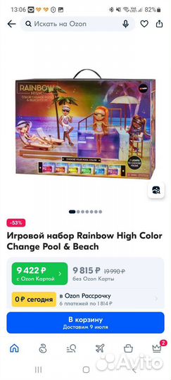 Бассейн для кукол Rainbow