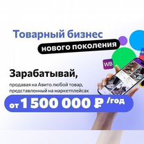 Дропшипинг на маркетплейсах. Гарантия по договору, Жлобин