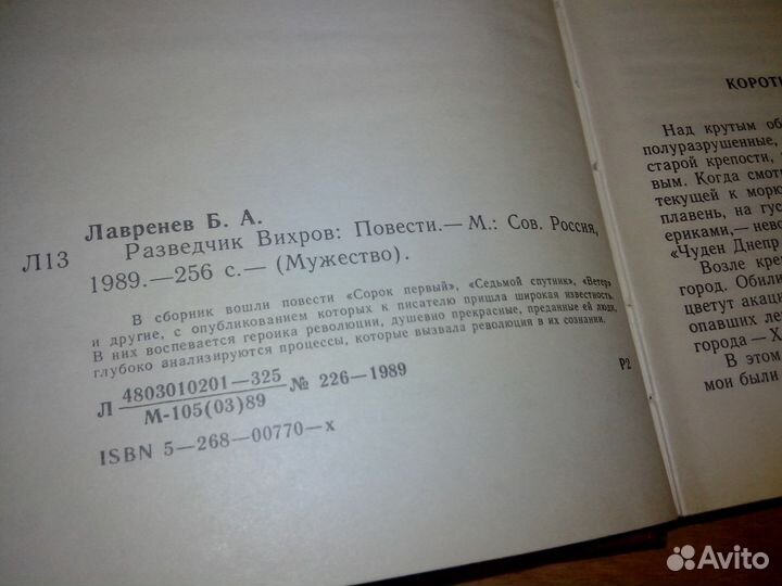 Разведчик Вихров Борис Лавренев Повести Советская