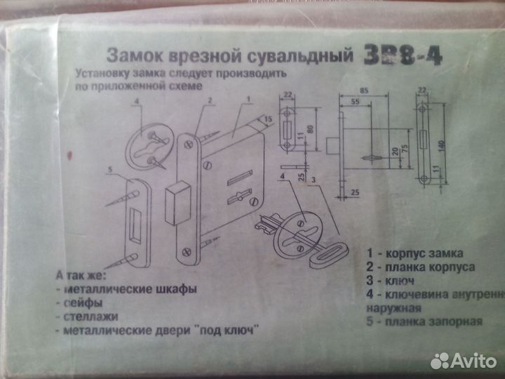 Замок врезной для двери