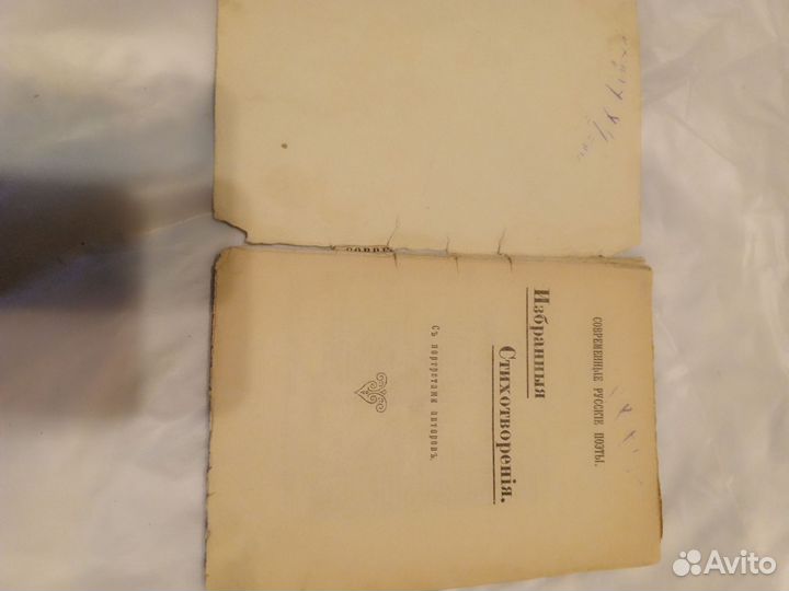 Старые, дореволюционные брошюры