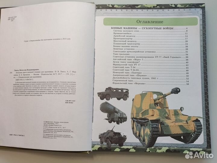 Энциклопедия военной техники для мальчиков